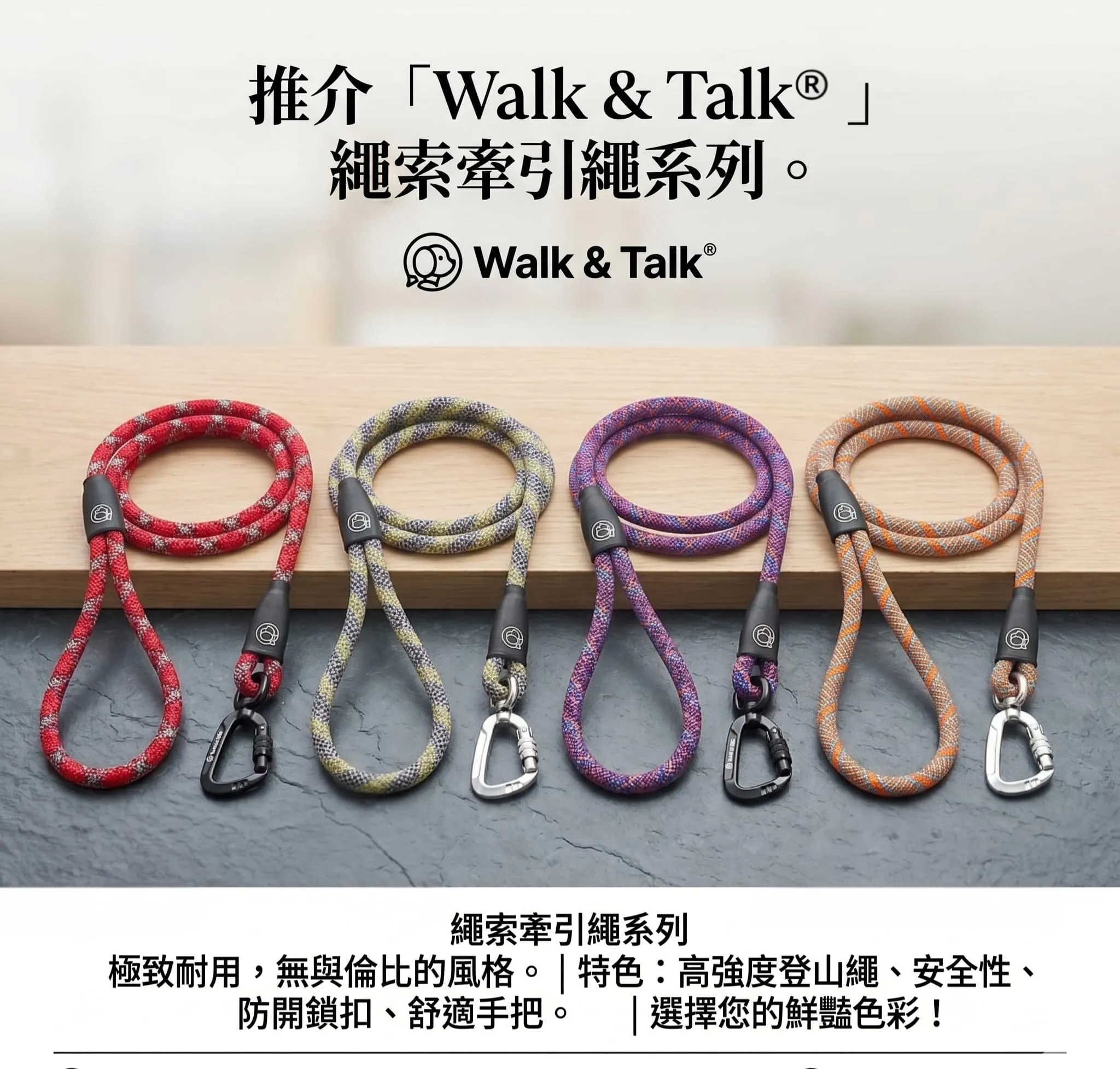 Walk & Talk®️ | 狗狗散步牽引繩